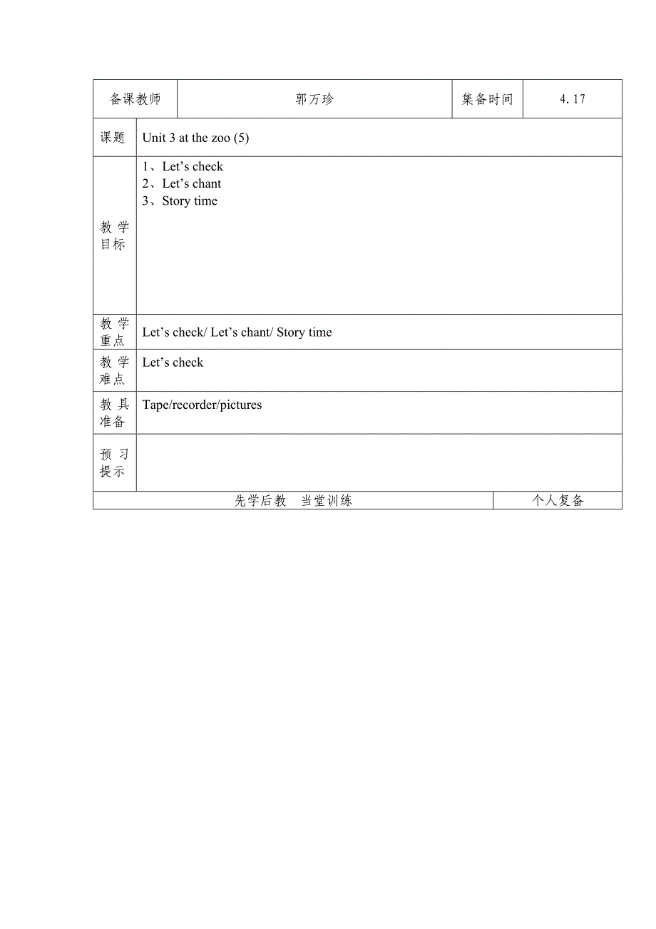 三年级下英语第三单元第五课时赵克芹.doc_第1页