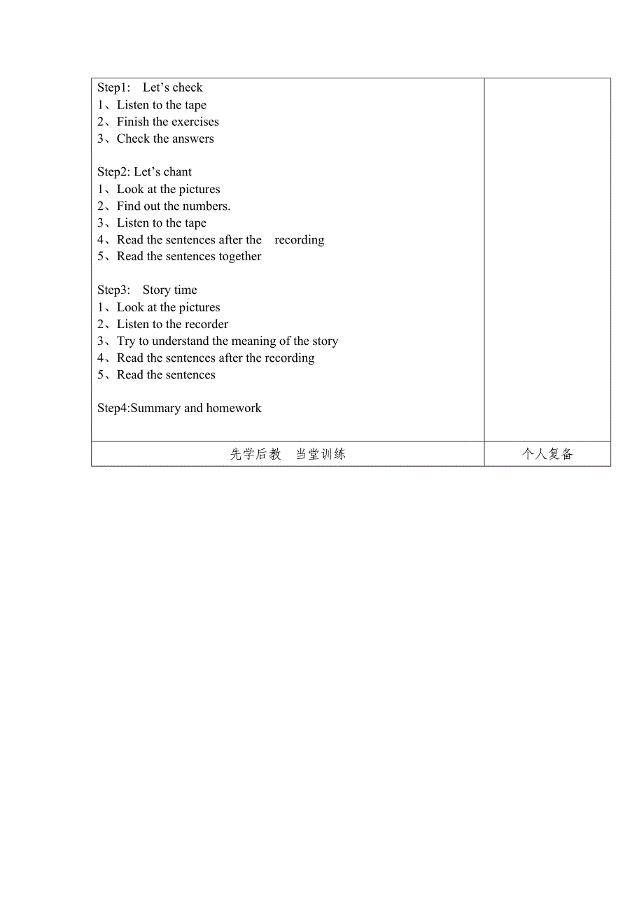 三年级下英语第三单元第五课时赵克芹.doc_第2页