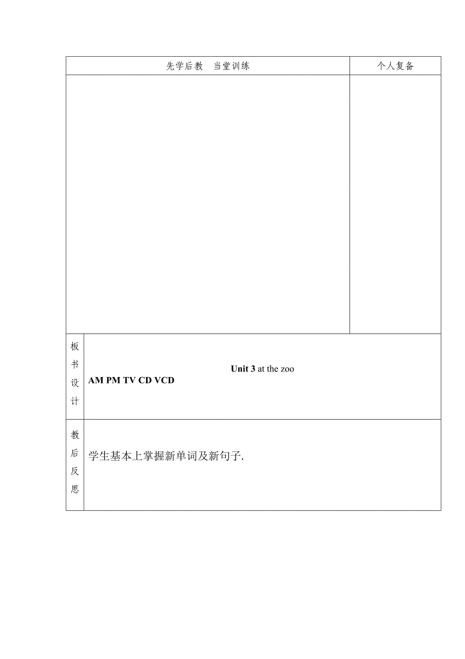 三年级下英语第三单元第五课时赵克芹.doc_第4页