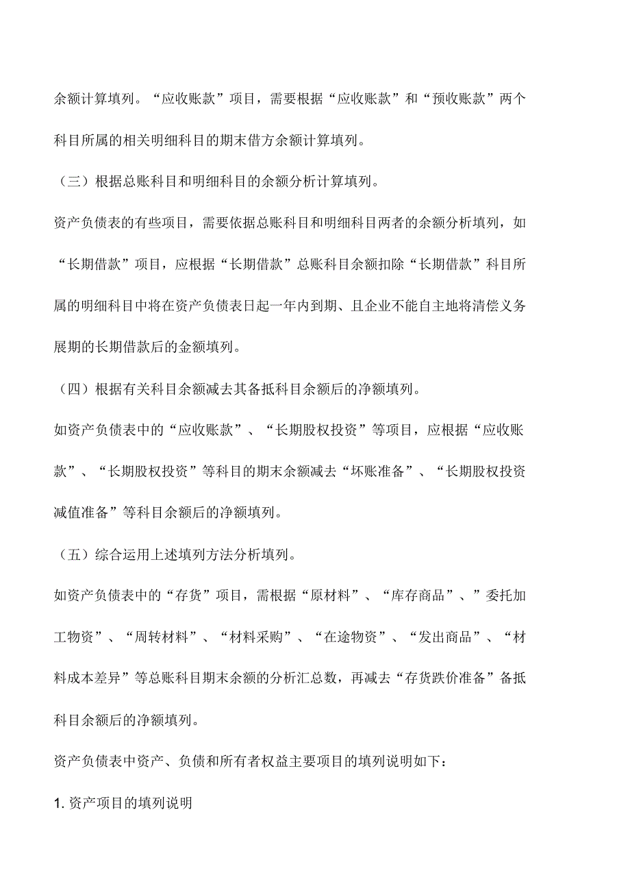 会计实务：资产负债表_第3页