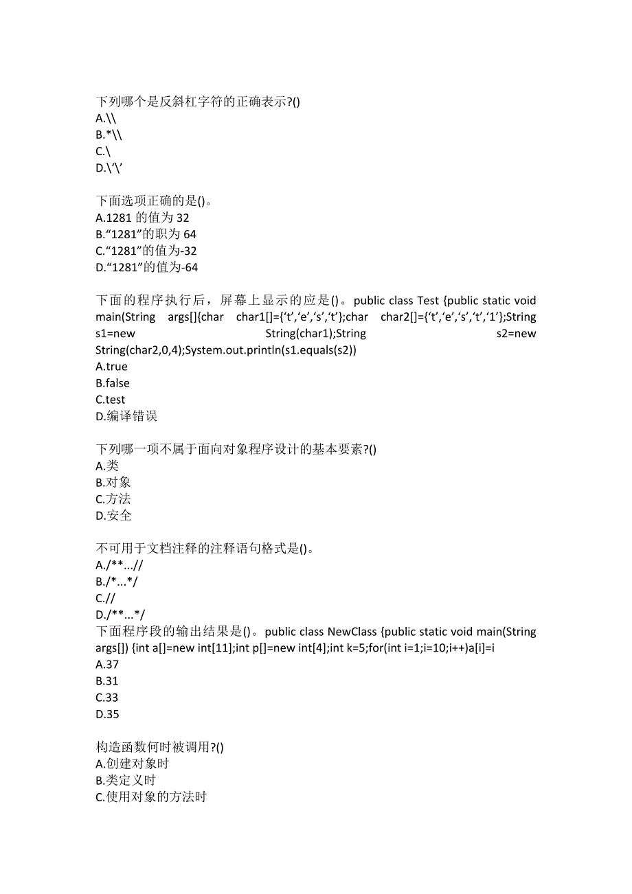 北京语言大学《Java语言程序设计》20秋作业3答案_第2页