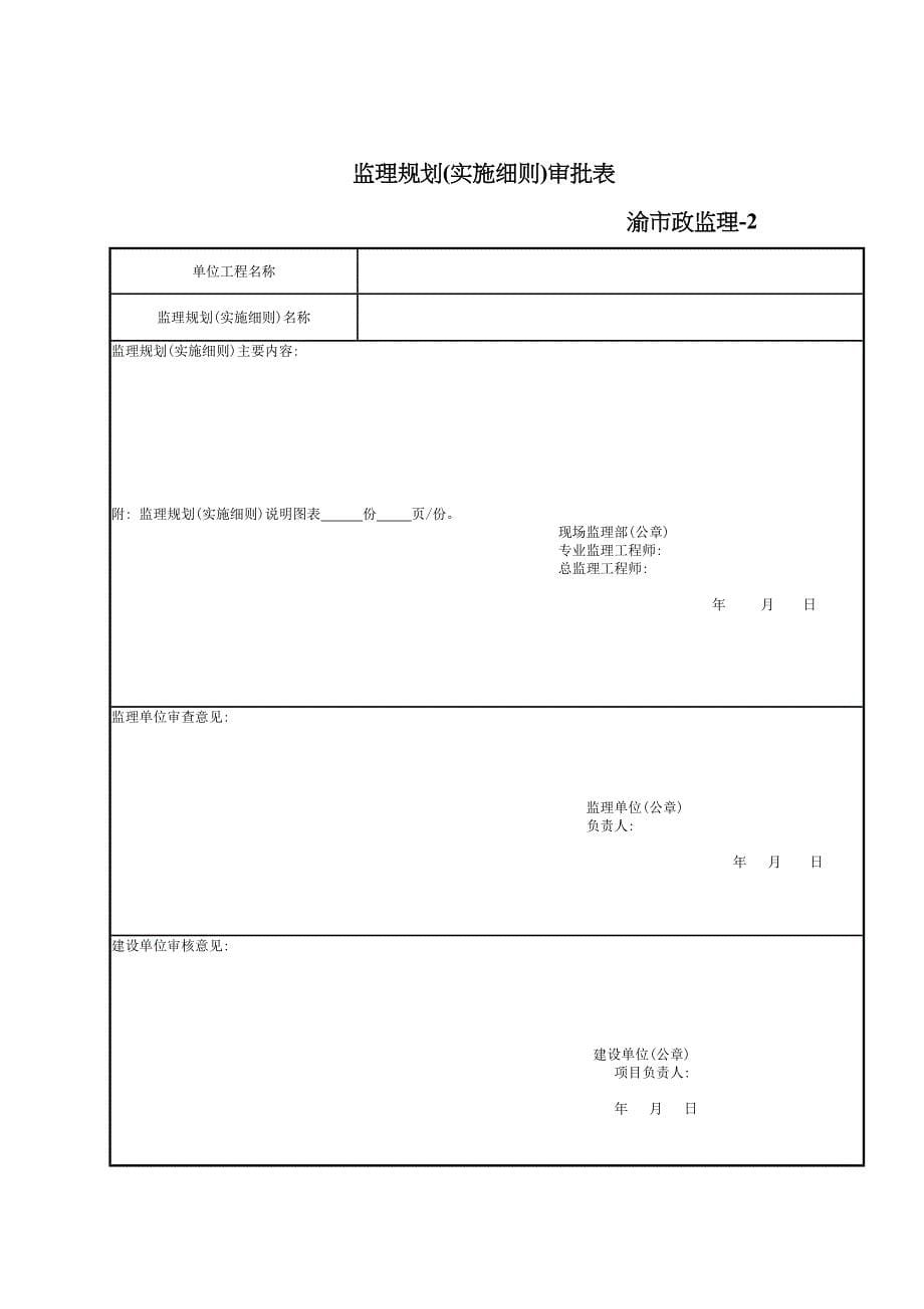 最新某市政基础设施工程施工技术用表汇编_第5页