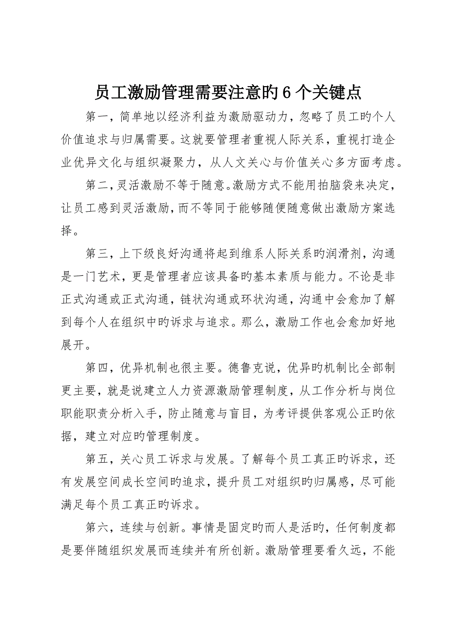 员工激励管理需要注意的6个要点_第1页