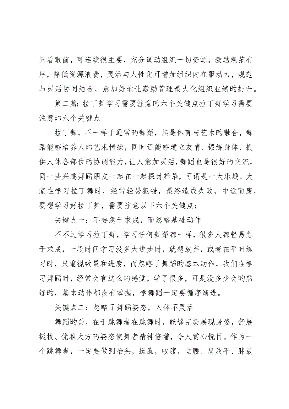 员工激励管理需要注意的6个要点_第2页