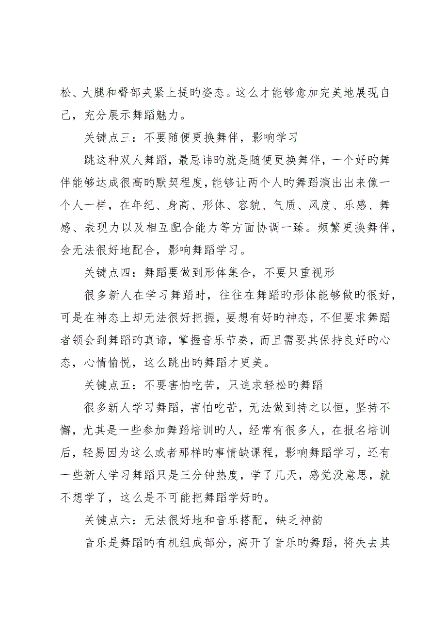 员工激励管理需要注意的6个要点_第3页