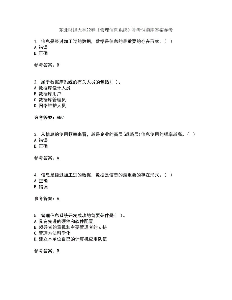 东北财经大学22春《管理信息系统》补考试题库答案参考73_第1页