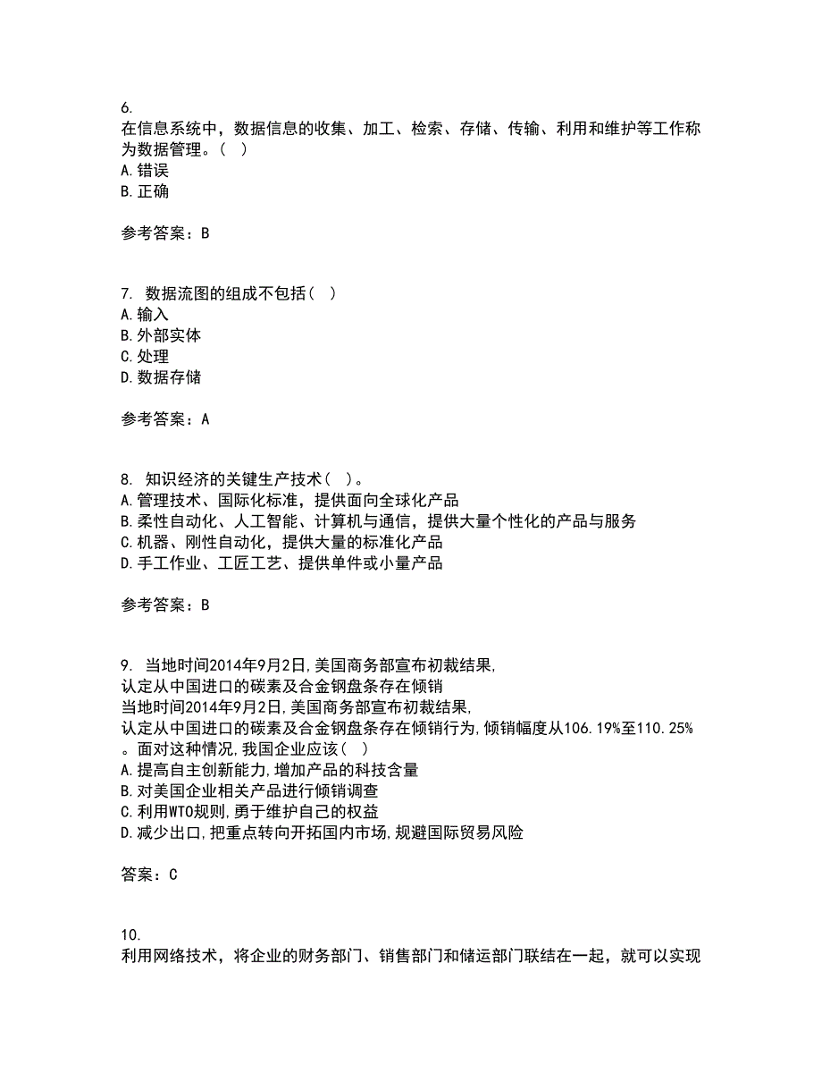 东北财经大学22春《管理信息系统》补考试题库答案参考73_第2页