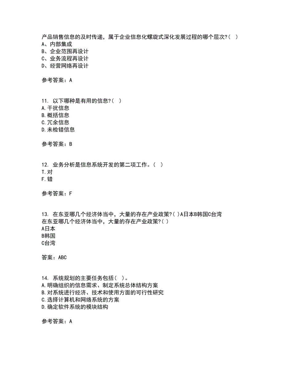 东北财经大学22春《管理信息系统》补考试题库答案参考73_第3页