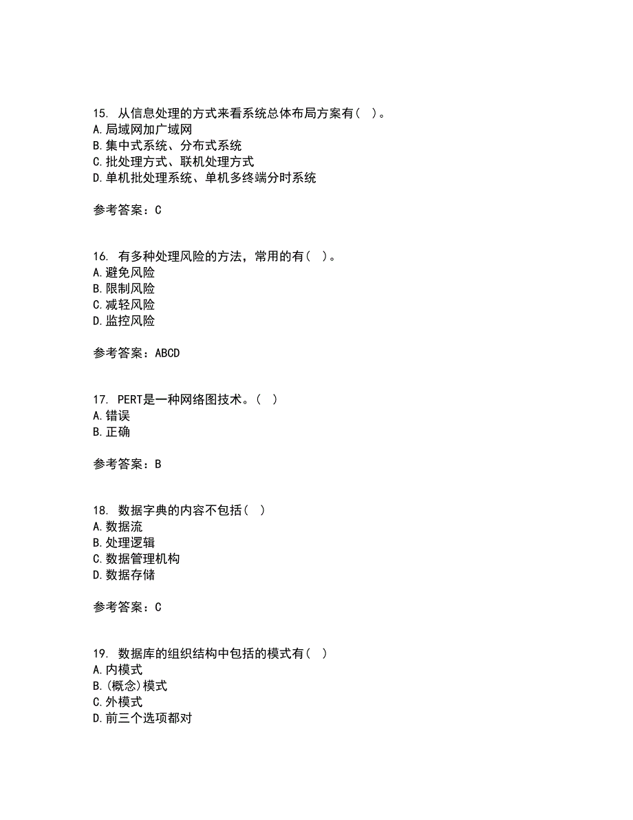 东北财经大学22春《管理信息系统》补考试题库答案参考73_第4页