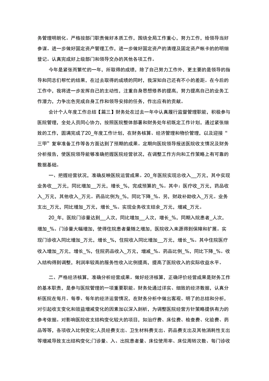 最新会计个人年度工作总结报告2021年_第3页