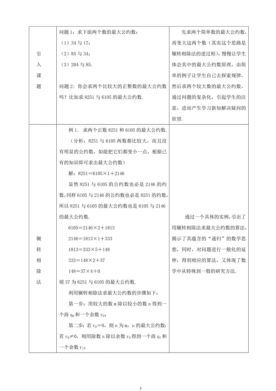 人教版高中数学必修3《辗转相除法与更相减损术》说课稿_第3页