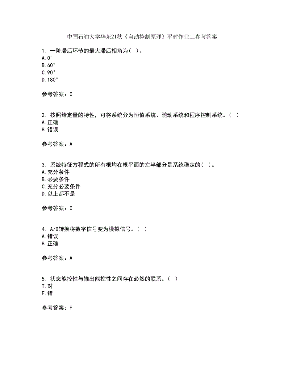 中国石油大学华东21秋《自动控制原理》平时作业二参考答案65_第1页