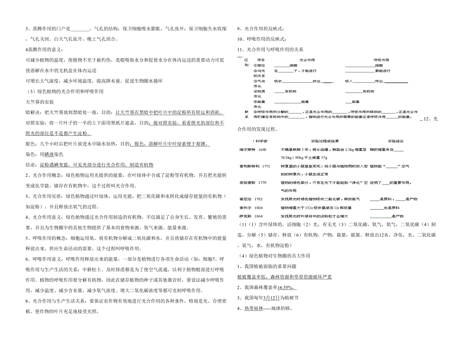 2023年乐山中考生物知识点汇集.doc_第3页