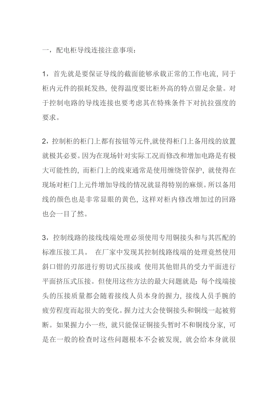 配电柜导线连接的标准_第1页