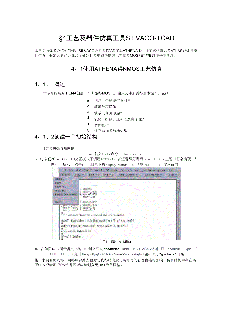 Silvaco中文学习手册_第1页