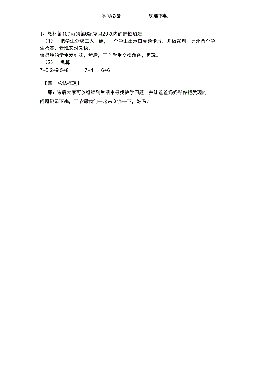 9220以内加法和10以内减法复习课教案_第3页