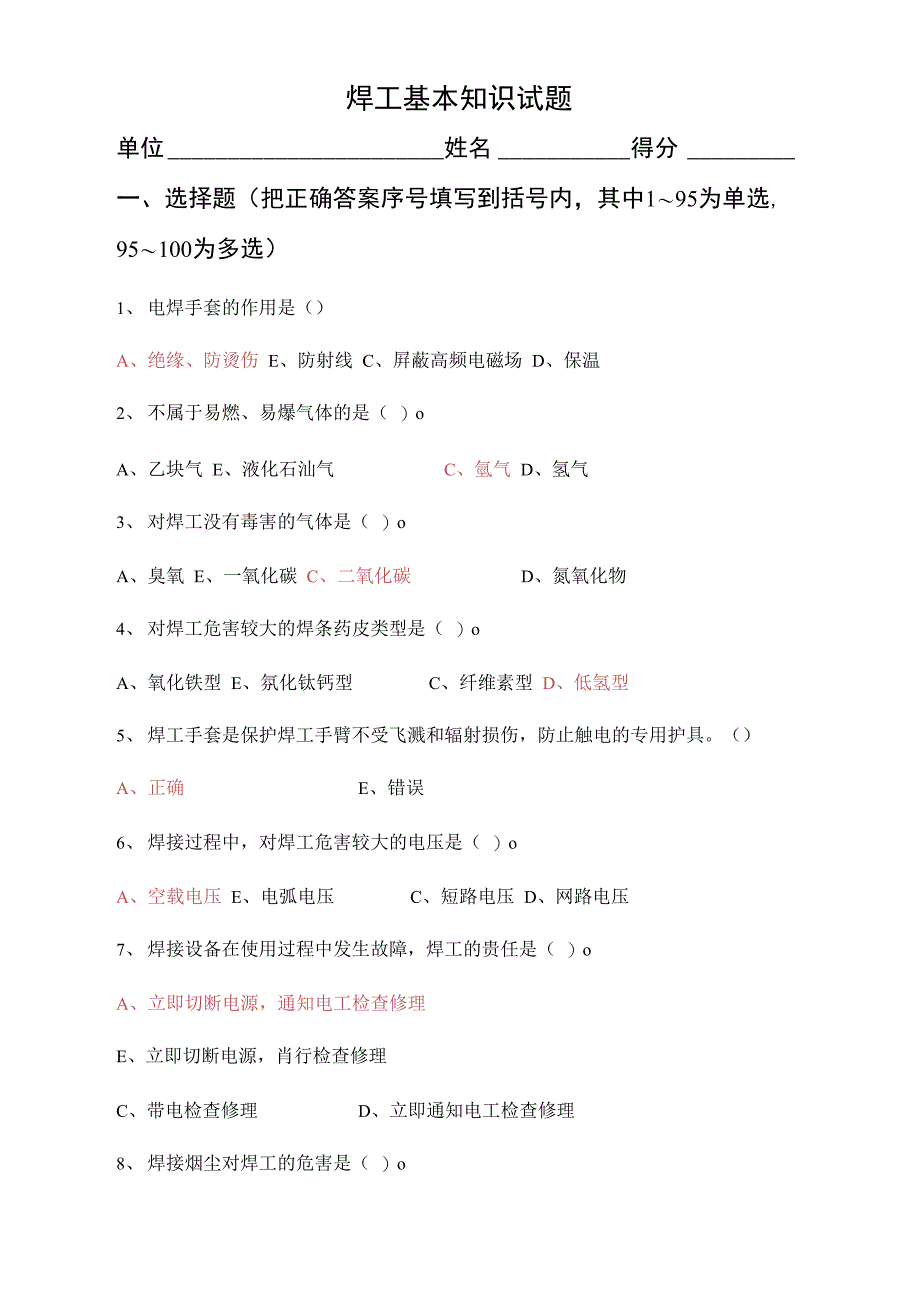 焊工考试基本题目_第1页