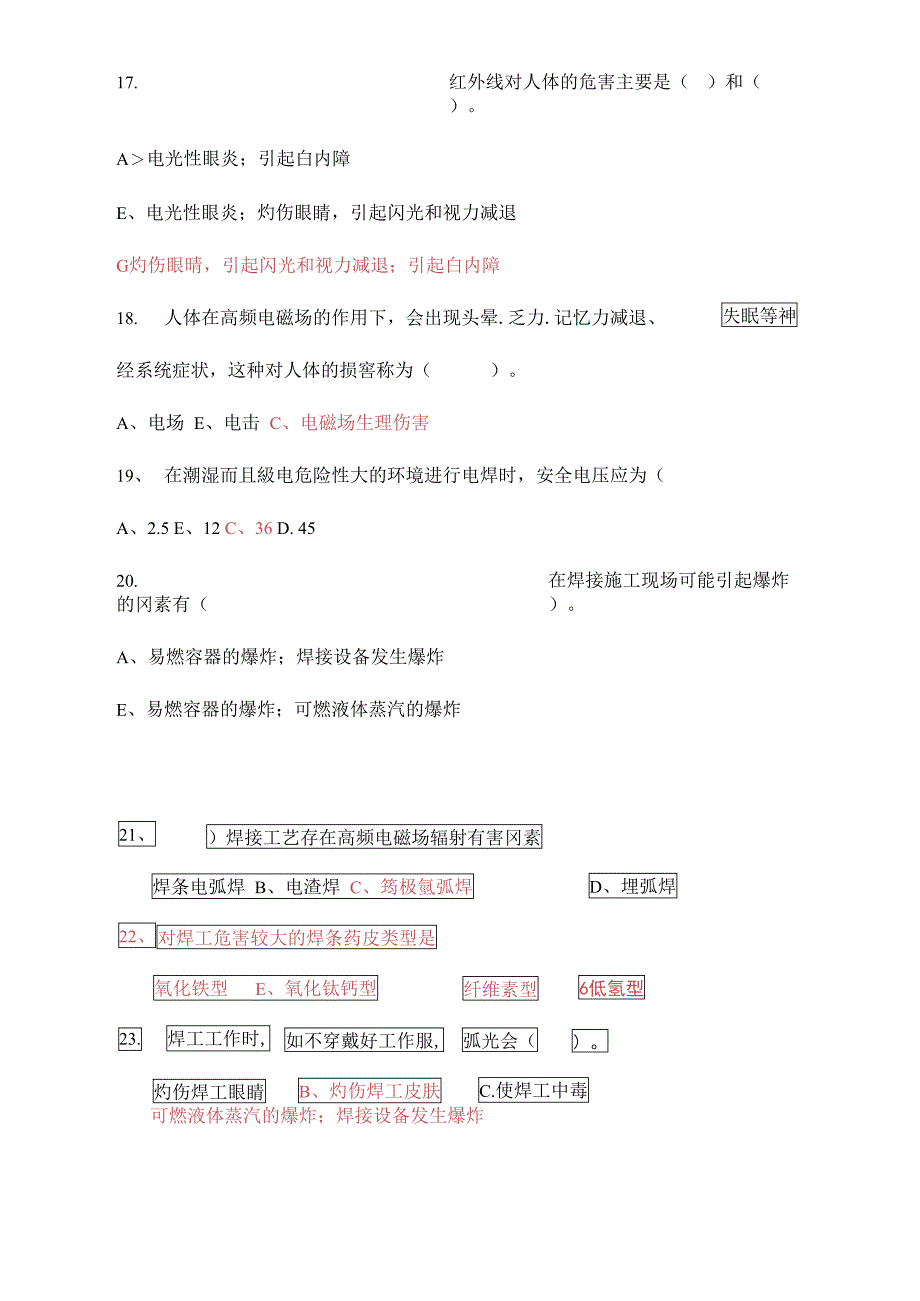 焊工考试基本题目_第4页