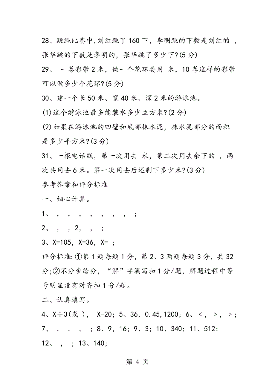 2023年小升初数学综合检测试题及参考答案.doc_第4页