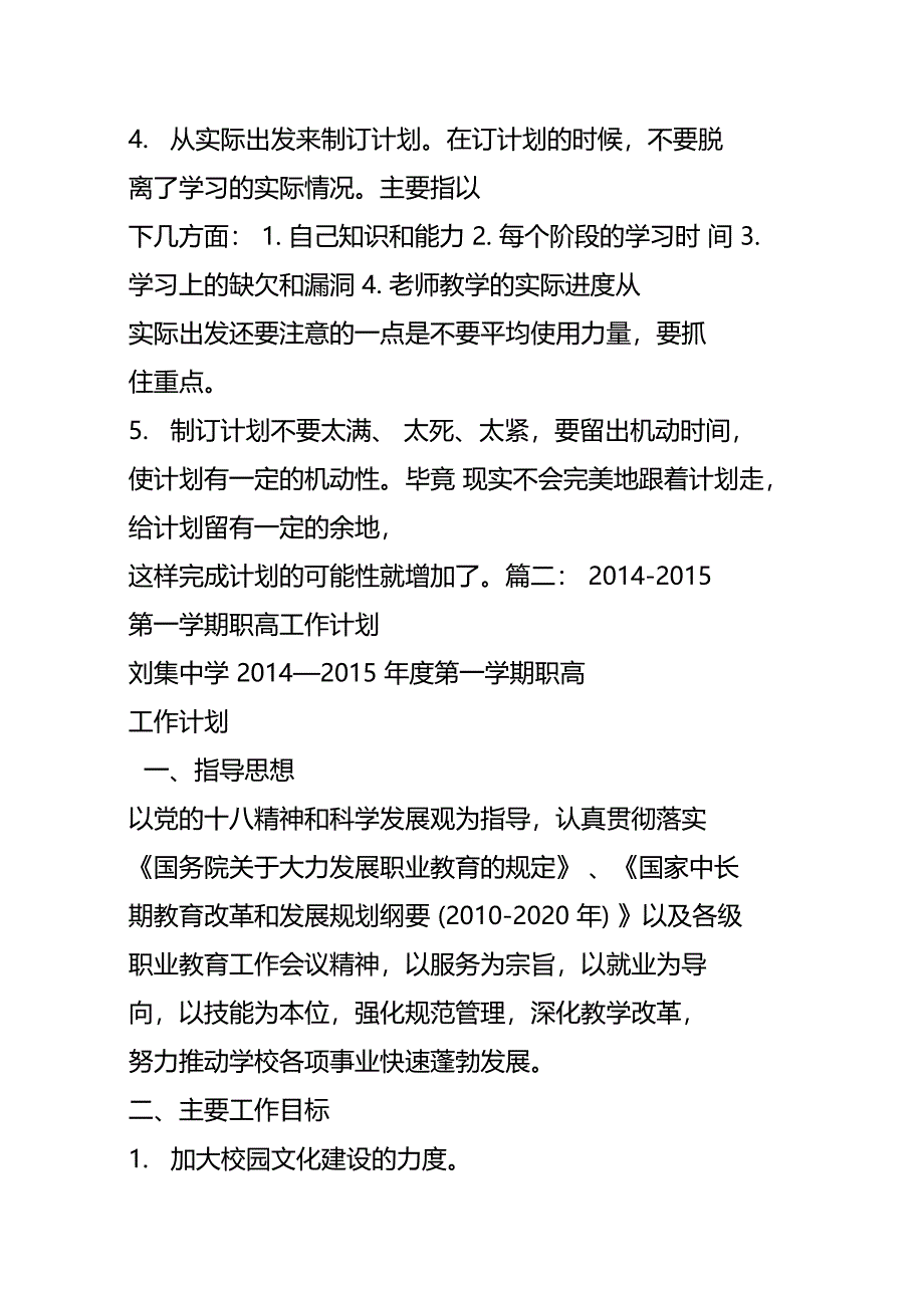 职高学习计划_第2页