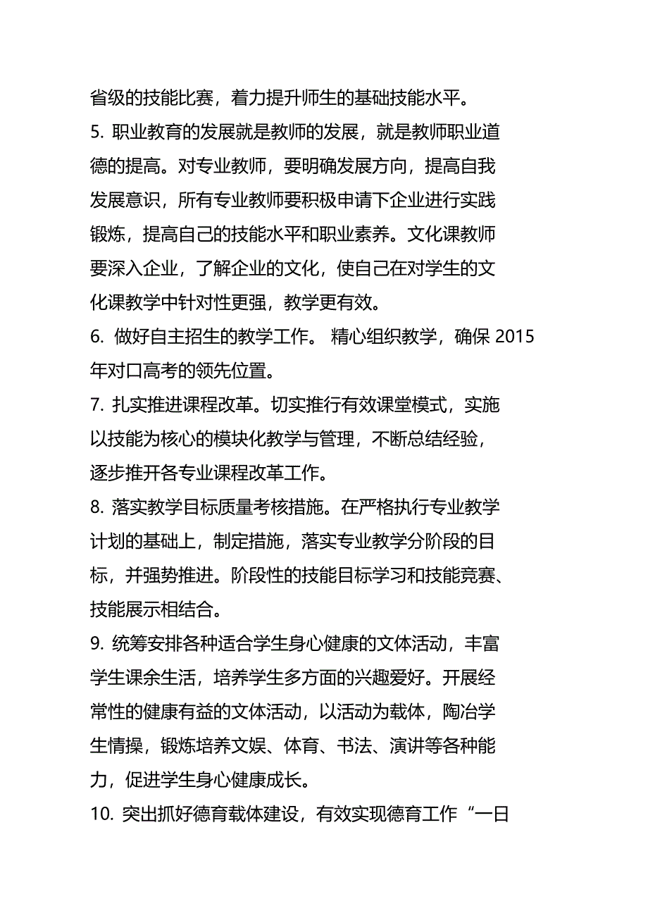 职高学习计划_第4页