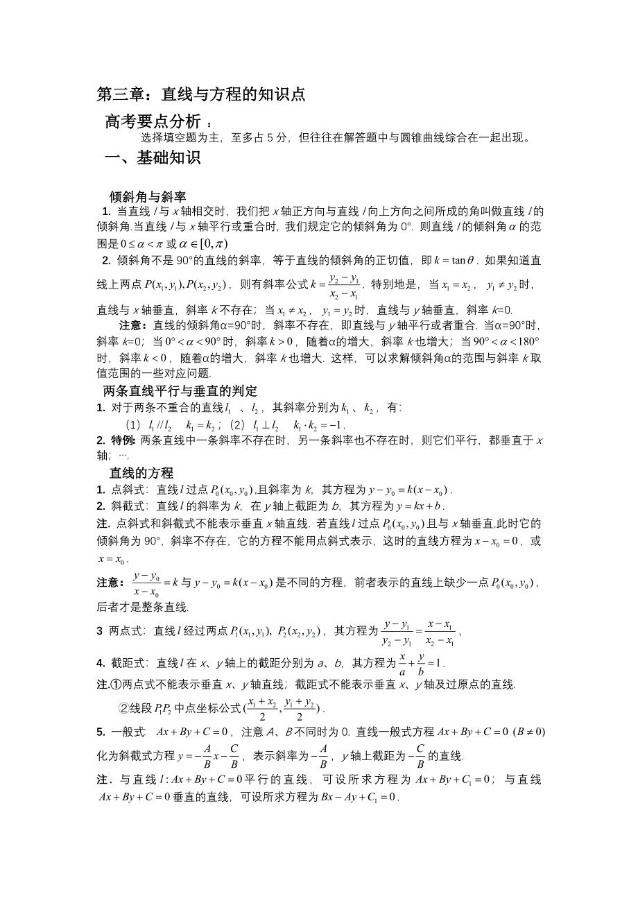 第三章直线与方程的知识点_第1页