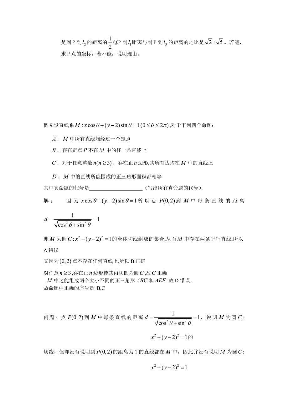 第三章直线与方程的知识点_第5页