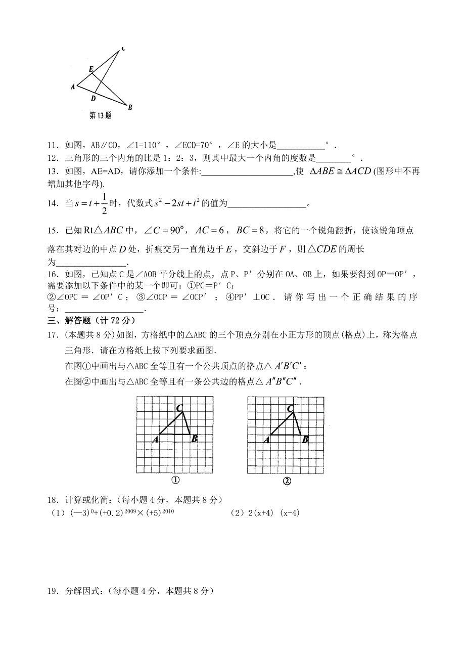 七年级下册数学期末考试卷及答案_第2页