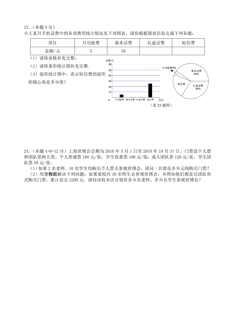 七年级下册数学期末考试卷及答案_第4页