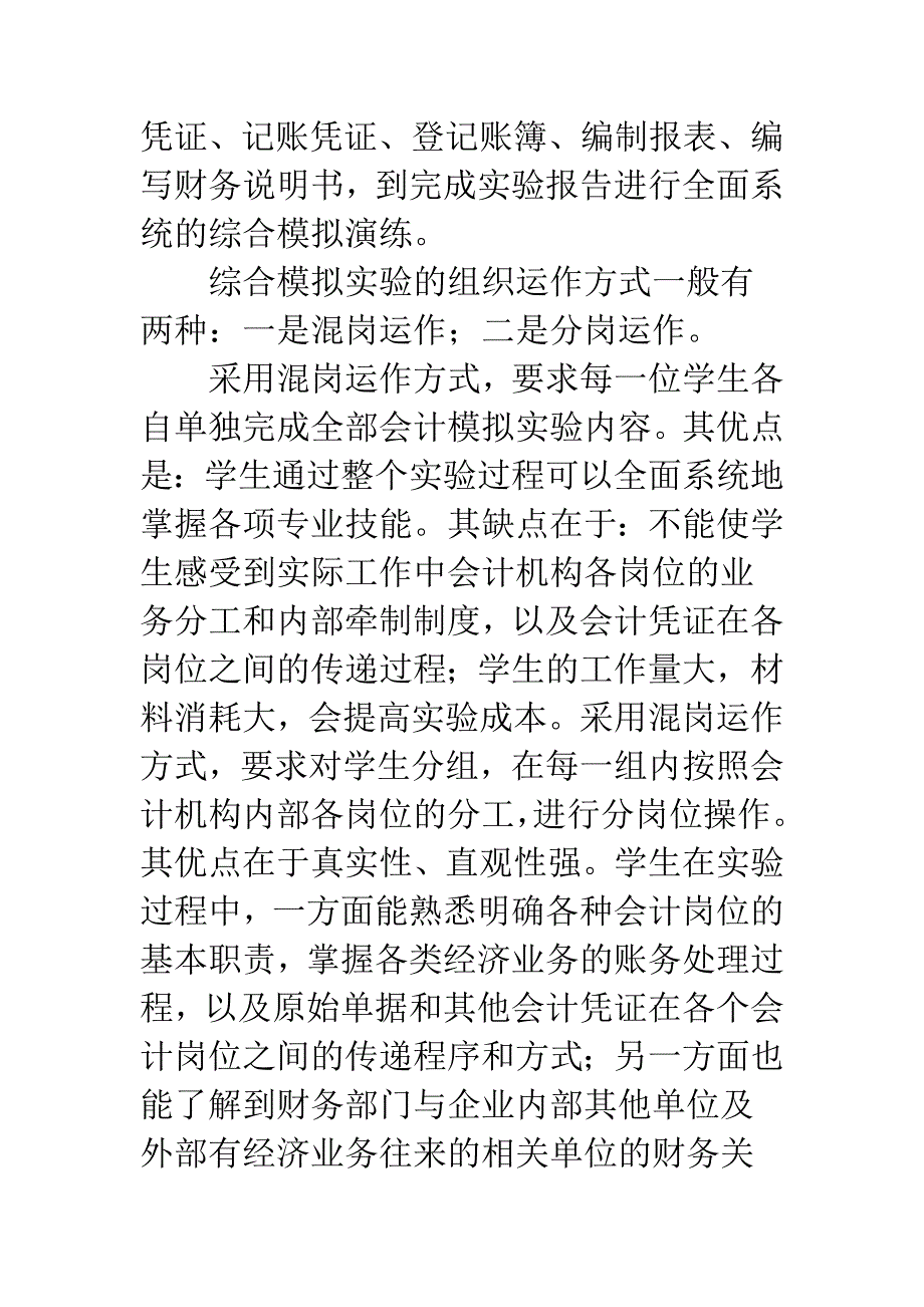 会计模拟实验若干问题探讨-1.docx_第4页