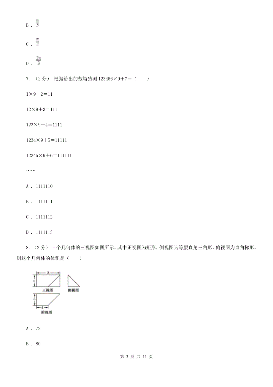 云南省昭通市高考数学冲刺模拟试卷（理科）（五）_第3页