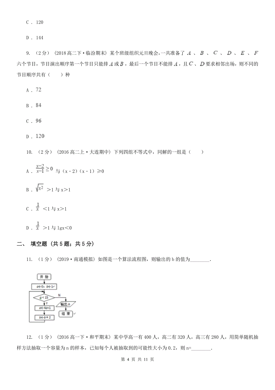 云南省昭通市高考数学冲刺模拟试卷（理科）（五）_第4页