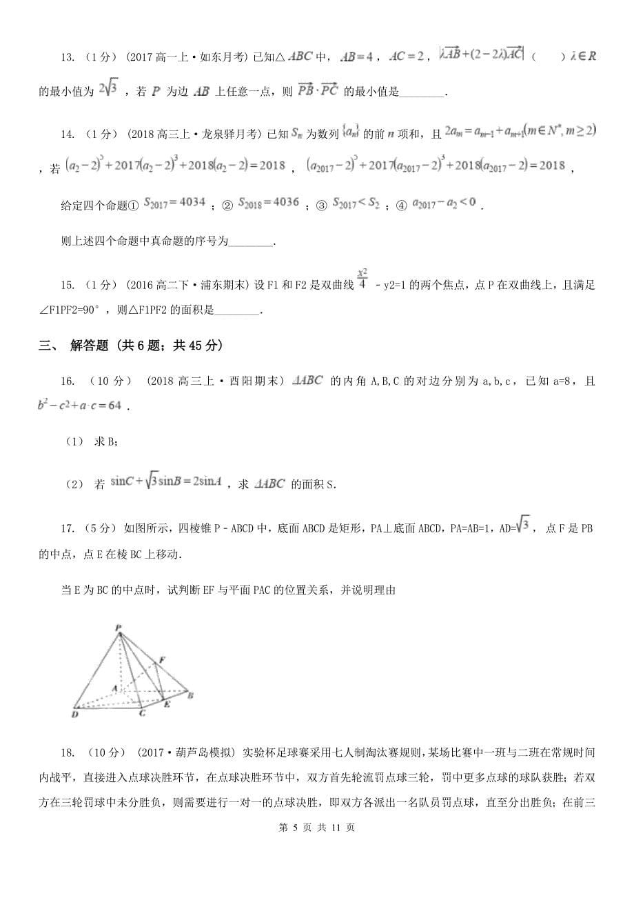 云南省昭通市高考数学冲刺模拟试卷（理科）（五）_第5页