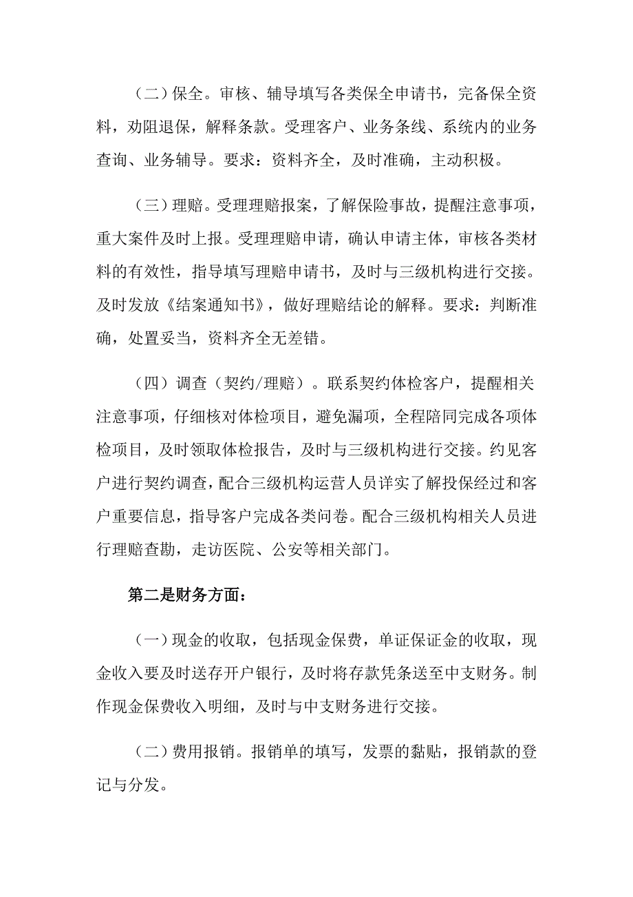 2022年有关保险公司工作总结范文集合8篇_第2页