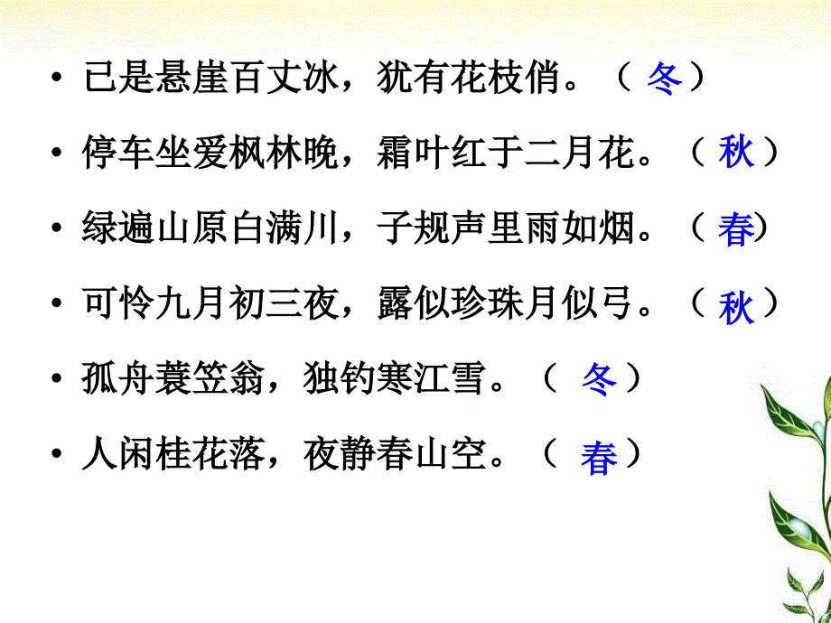 古诗词复习正式_第5页