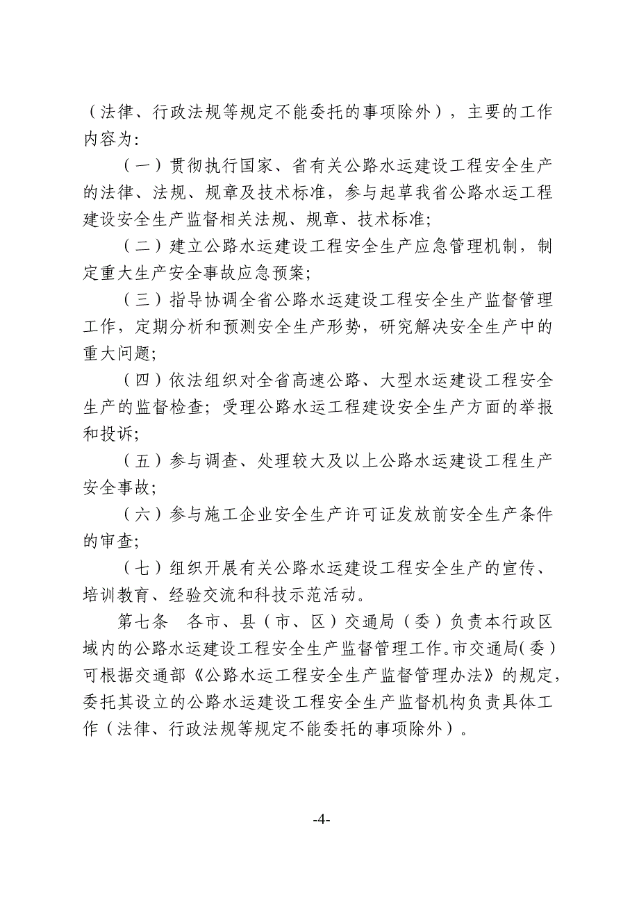 关于印发《浙江省公路水运工程_第4页