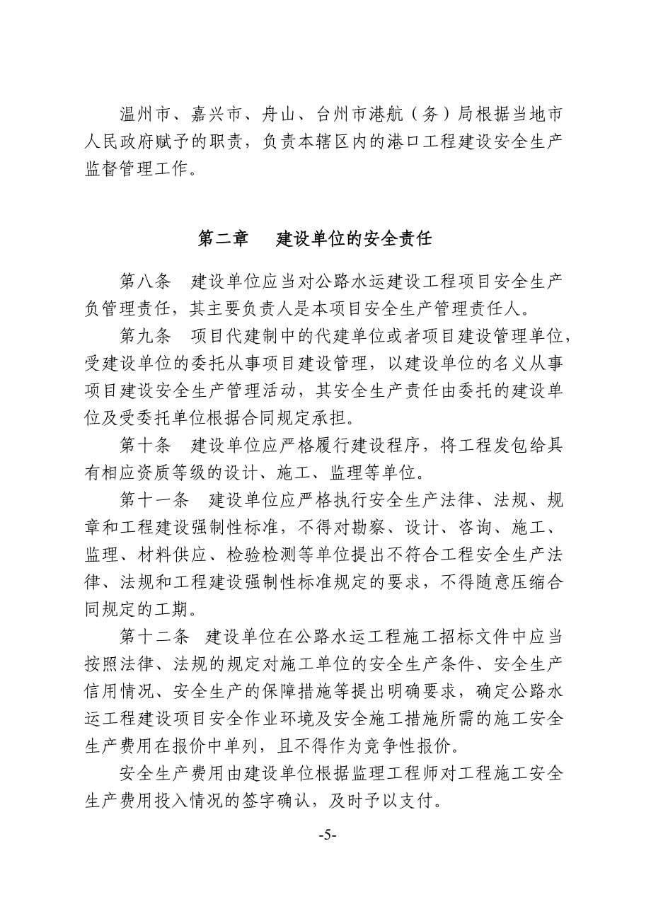 关于印发《浙江省公路水运工程_第5页