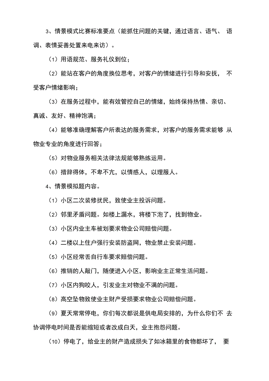 客户服务岗位技能比赛方案_第3页