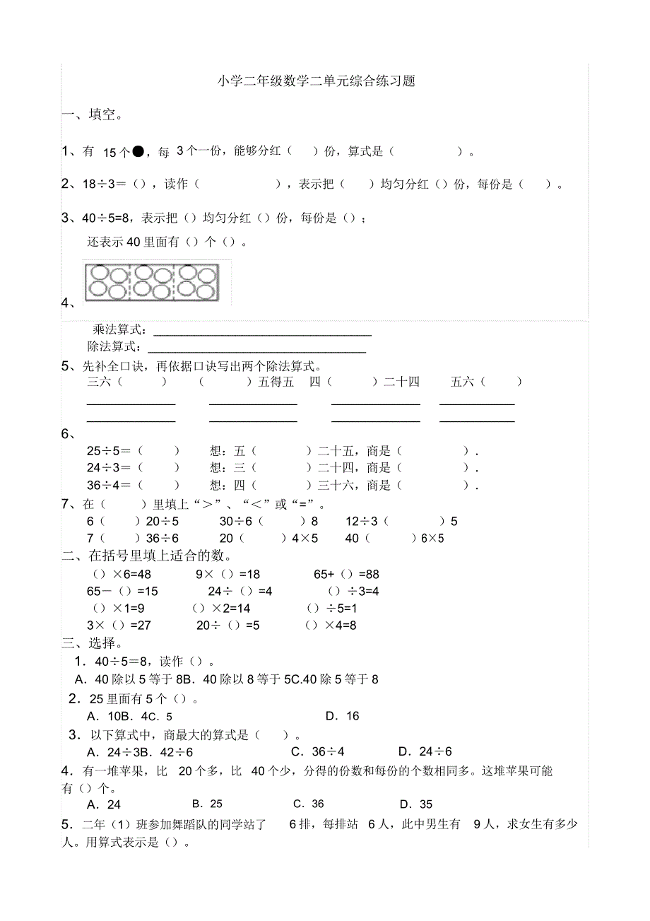 2018人教版二年级下册数学单元总结复习测试题.doc_第4页