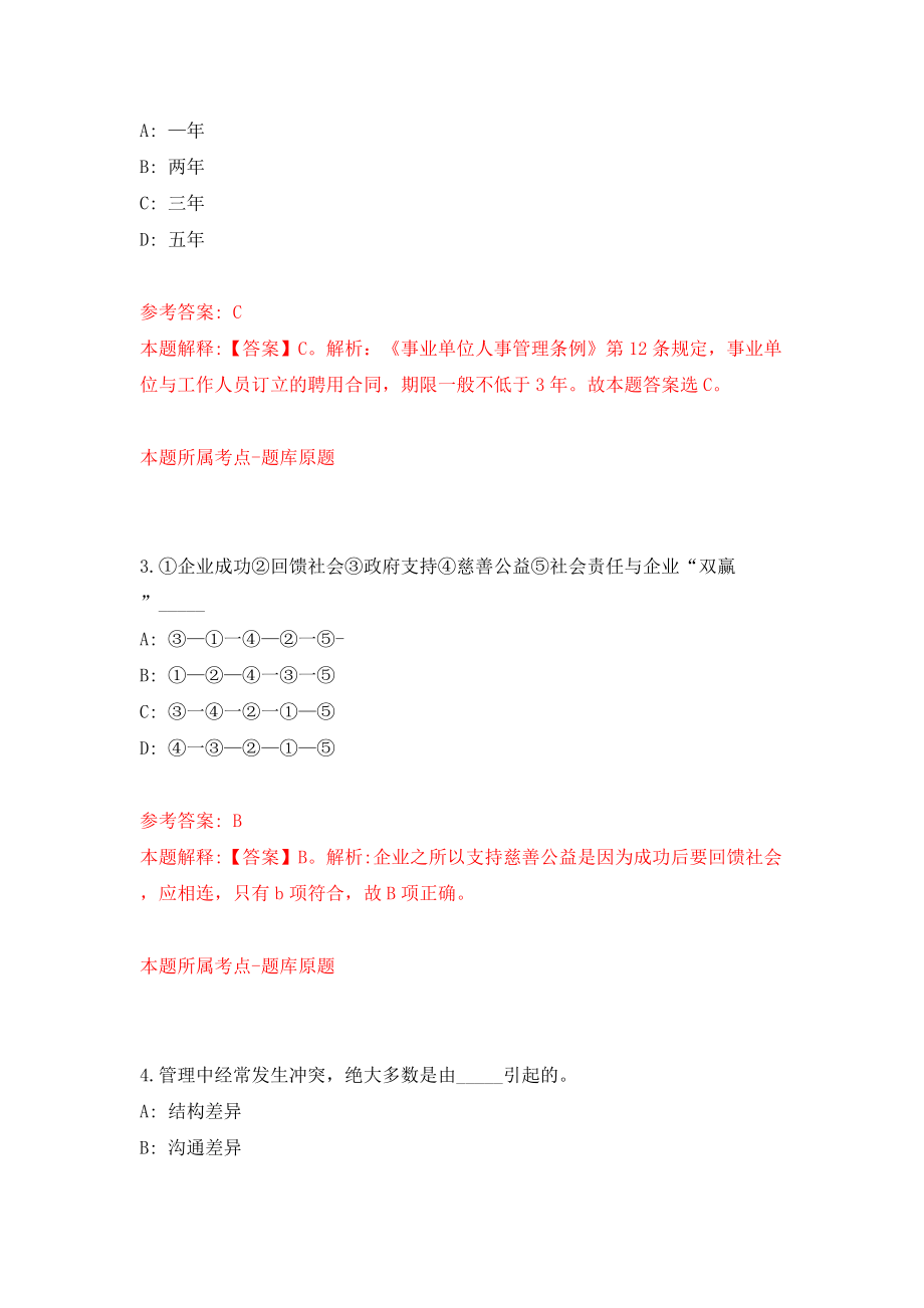 南京传媒学院公开招聘教学单位党总支副书记模拟试卷【含答案解析】【7】_第2页