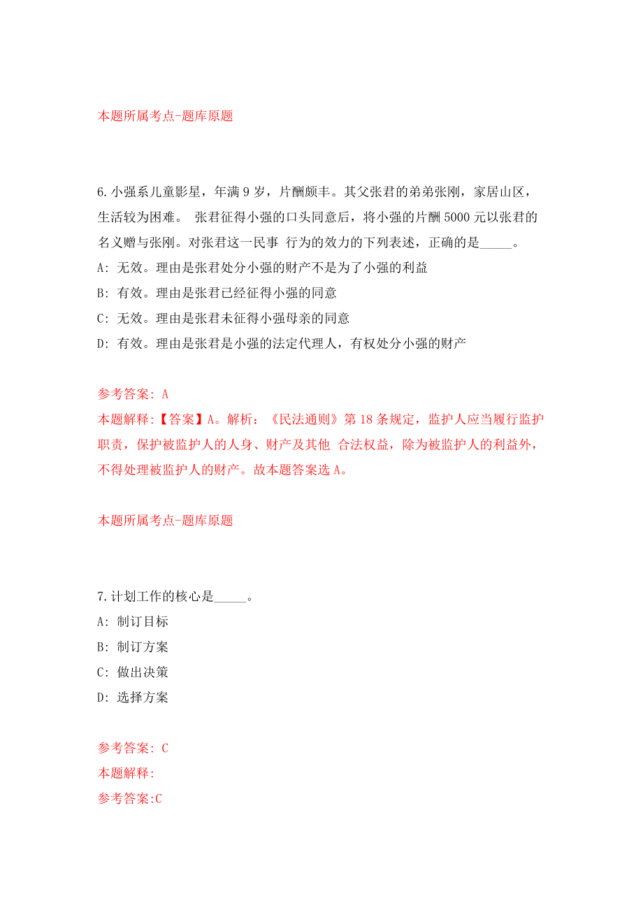 南京传媒学院公开招聘教学单位党总支副书记模拟试卷【含答案解析】【7】_第4页