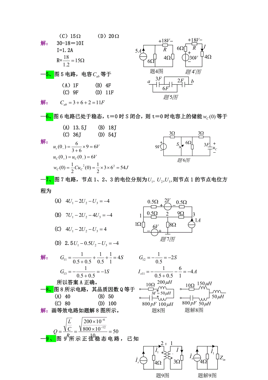 电路分析基础试题解答_第2页