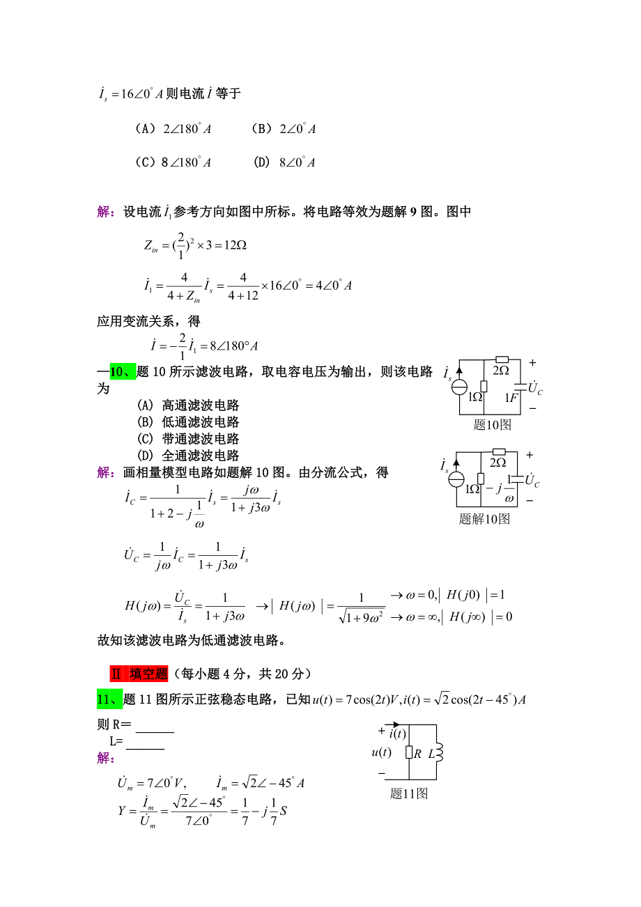 电路分析基础试题解答_第3页