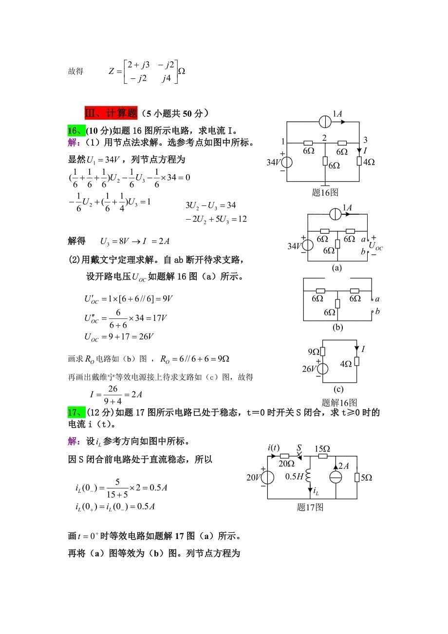 电路分析基础试题解答_第5页