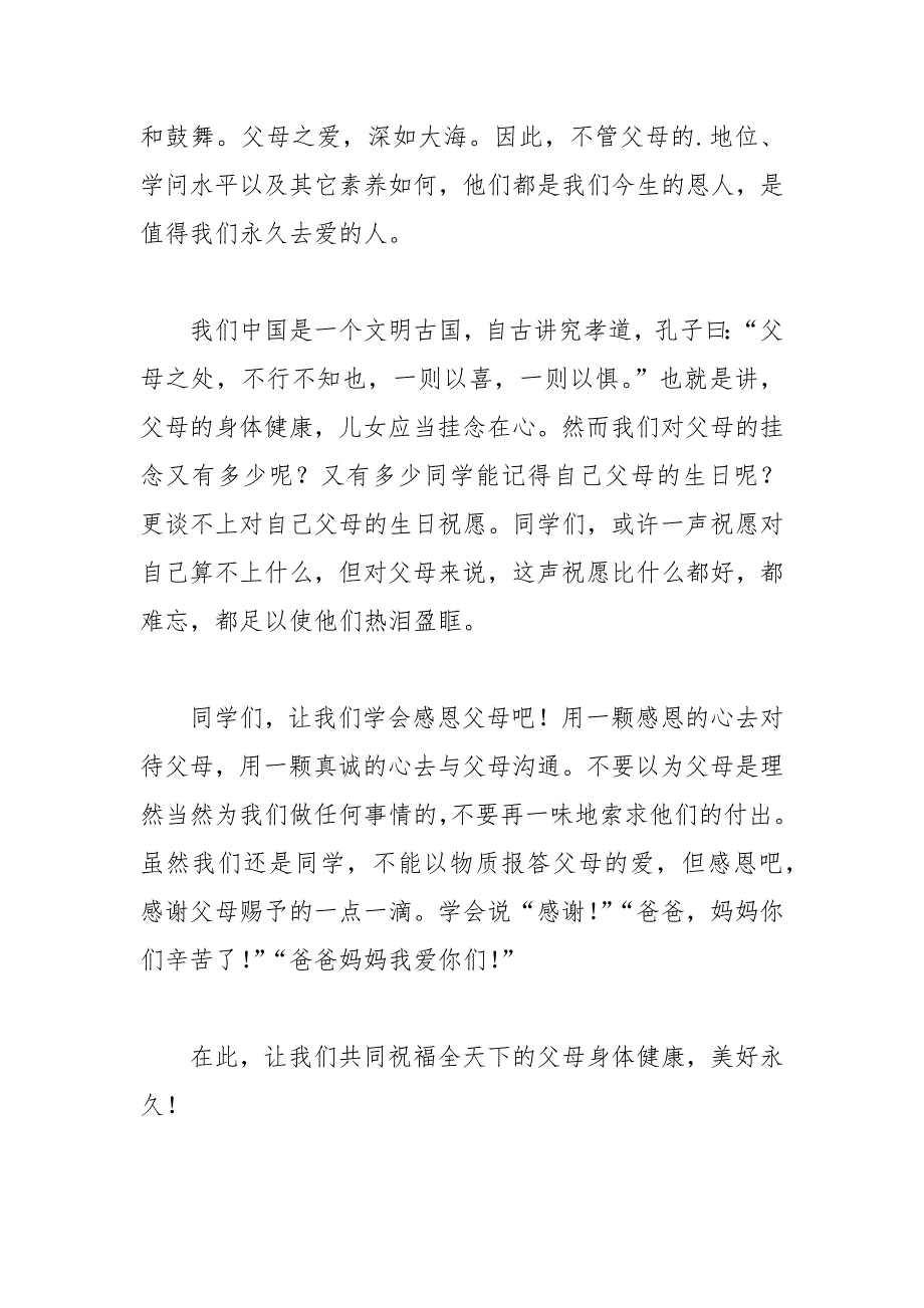 202__年关于感恩的演讲稿汇编九篇.docx_第3页