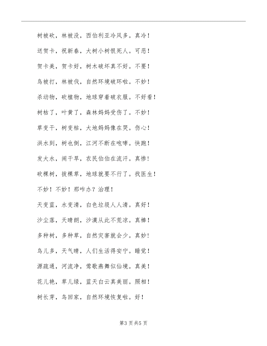 第六周光荣升旗手发言稿：环保三句半_第3页