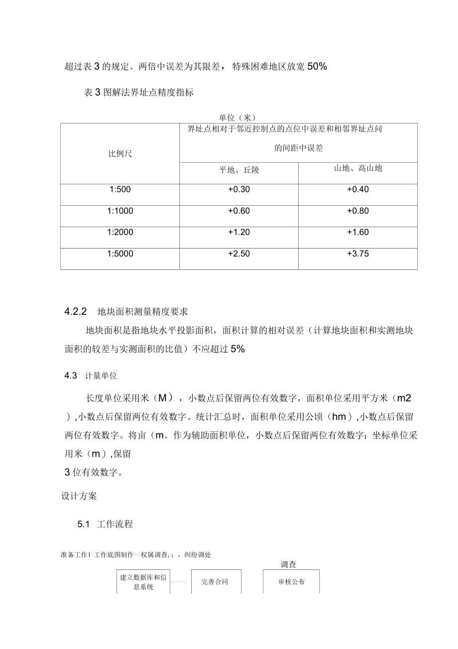 米脂县项目技术设计书_第5页