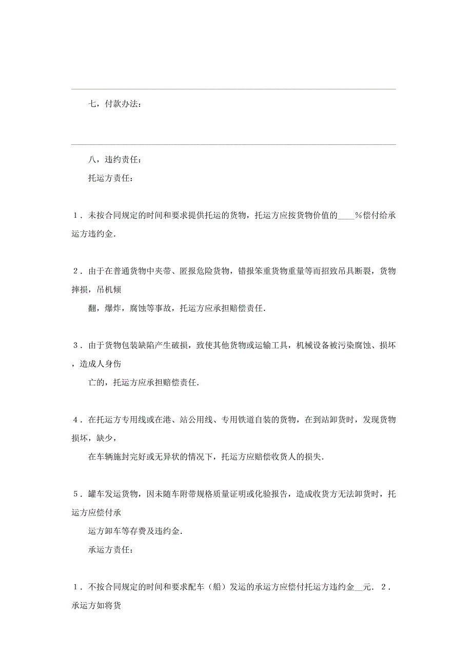 运输合同（天选打工人）.docx_第2页