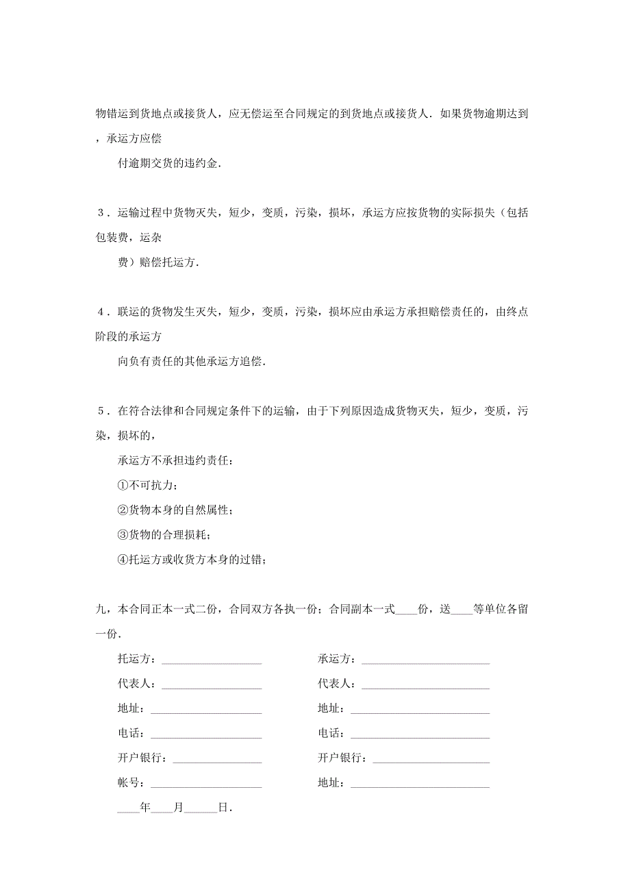 运输合同（天选打工人）.docx_第3页