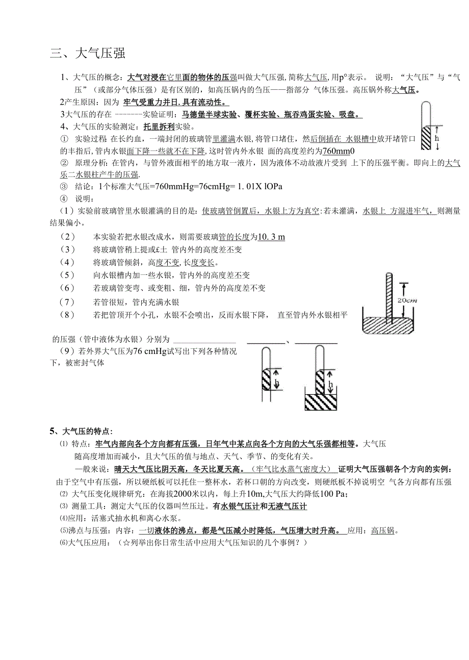 固体、液体压强和大气压强知识梳理和典型练习_第3页